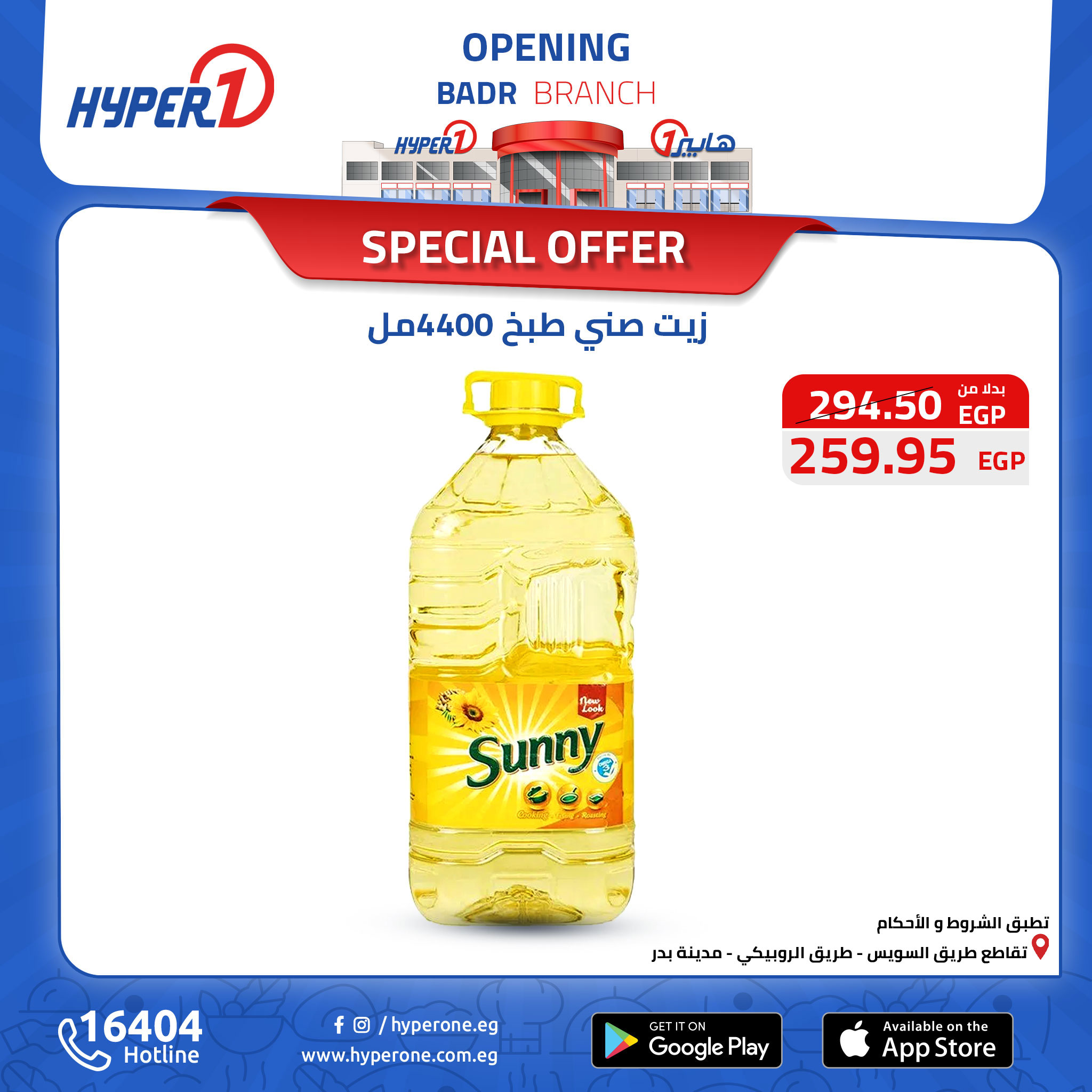hyper-one offers from 1nov to 1nov 2024 عروض هايبر وان من 1 نوفمبر حتى 1 نوفمبر 2024 صفحة رقم 26